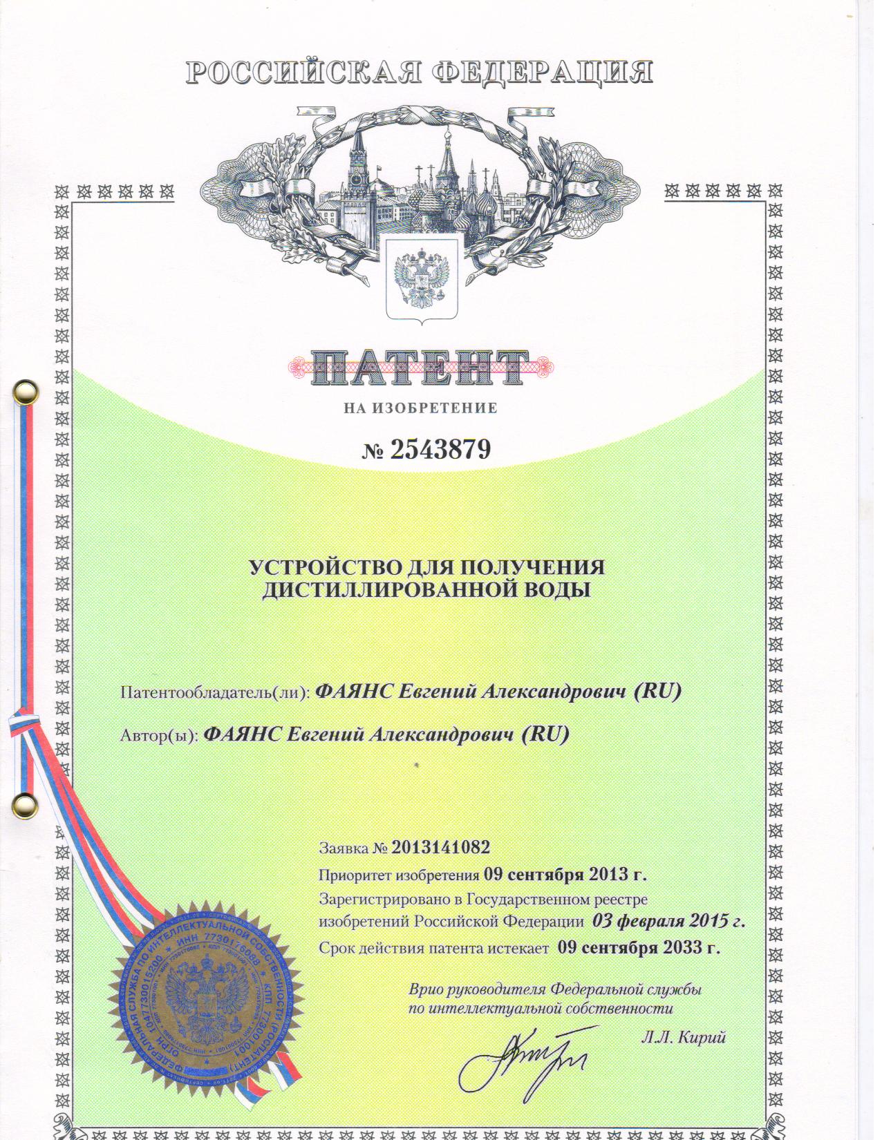 Установка для выпуска жистиллироанной воды патент РФ 2543879